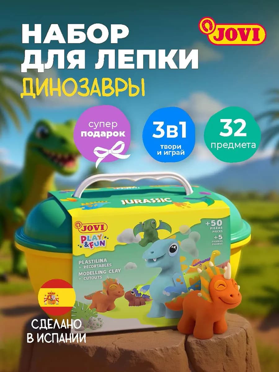 Набор мягкого безопасного пластилина Динозавры 32 предмета - фото 1