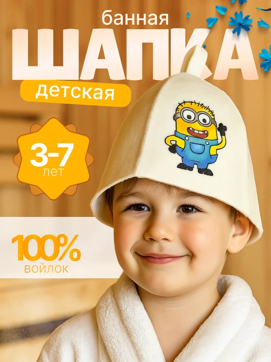 Шапка для бани детская из войлока