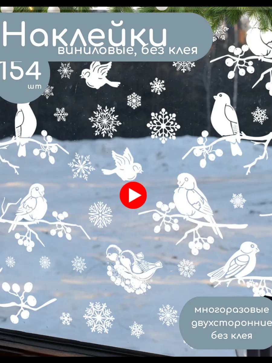 Новогодние наклейки на окна