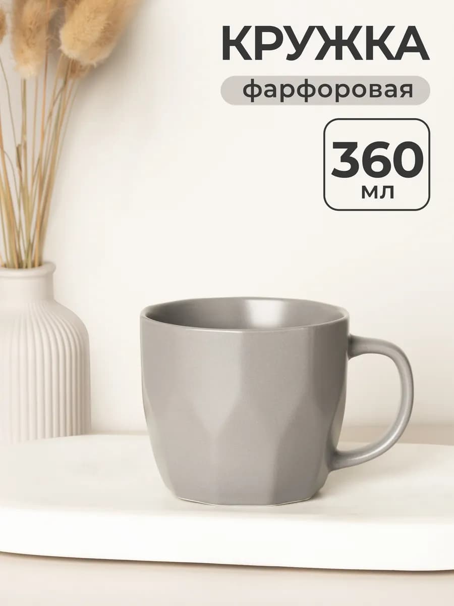 Кружка для чая, Geometry серая, 1 шт