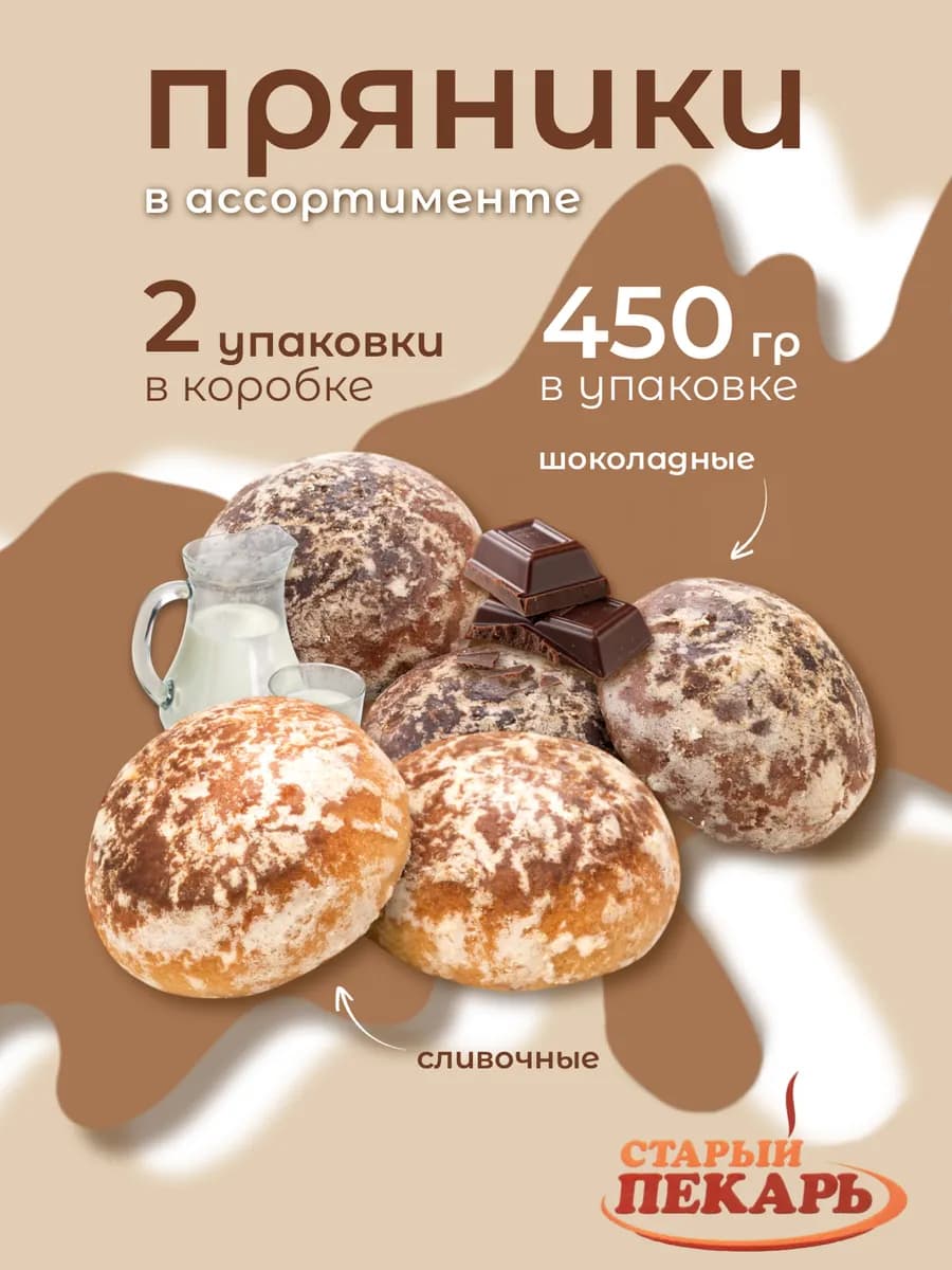 Пряники шоколадные сливочные две упаковки по 450 грамм - фото 1