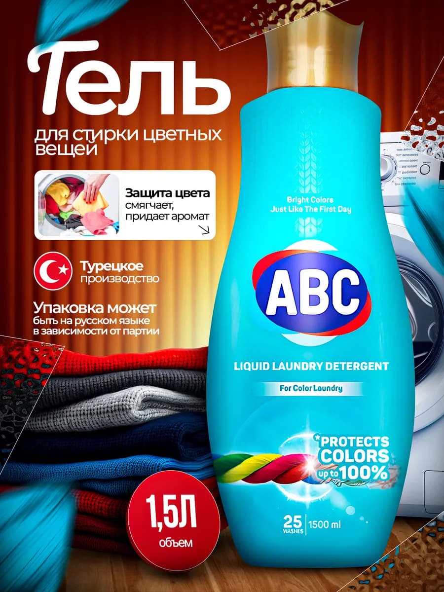 Гель для стирки