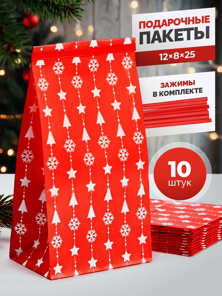 Новогодние пакеты для подарков крафт 10 штук