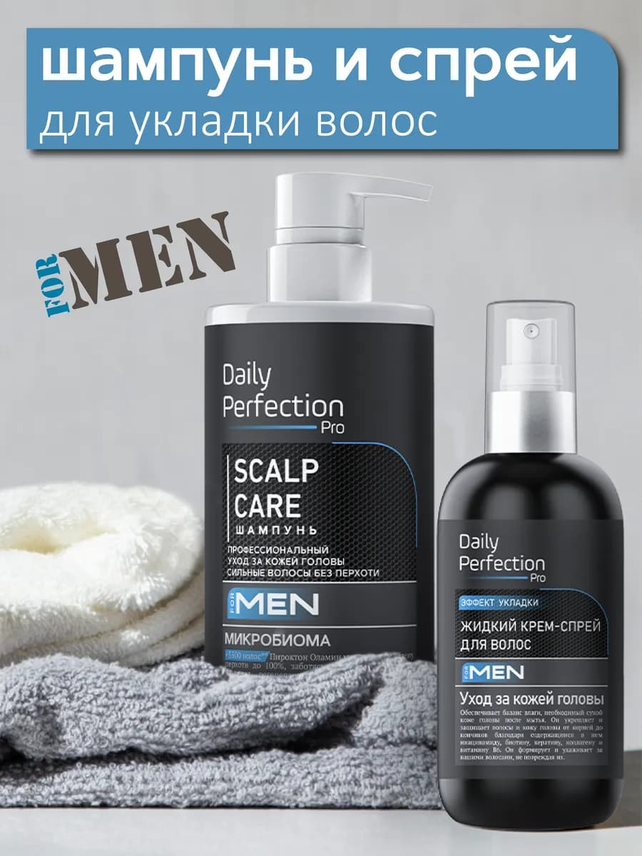 Шампунь для волос мужской, набор