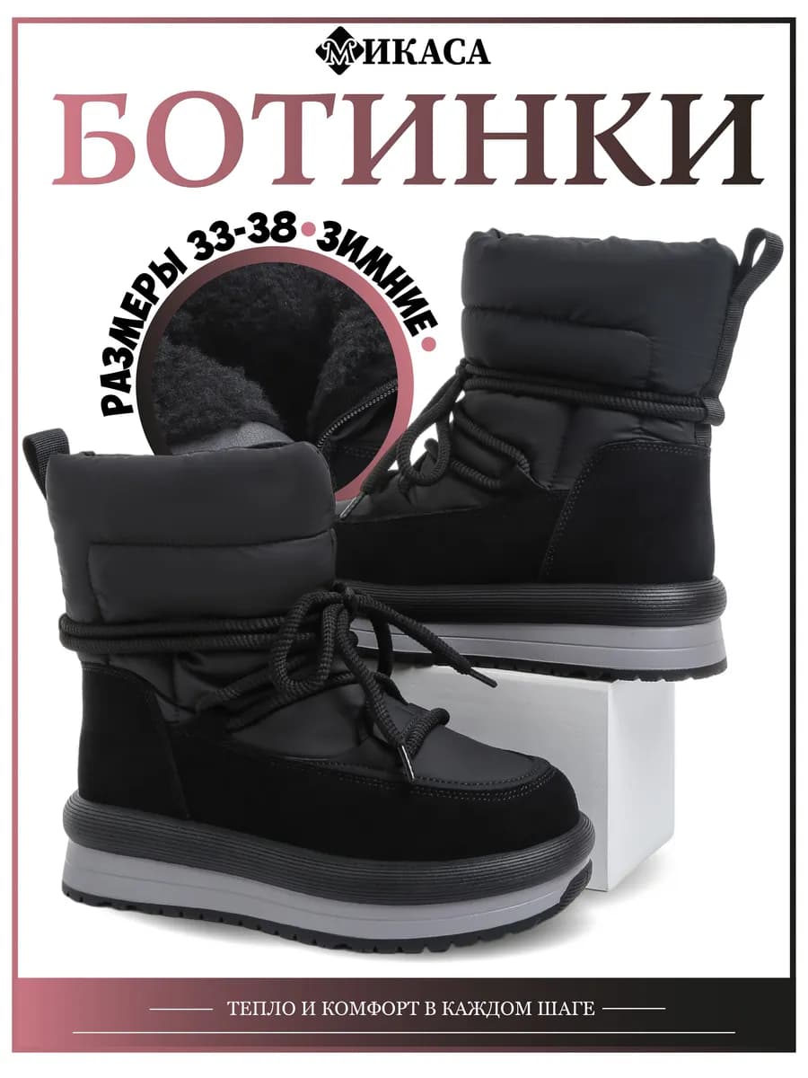 Ботинки детские зимние