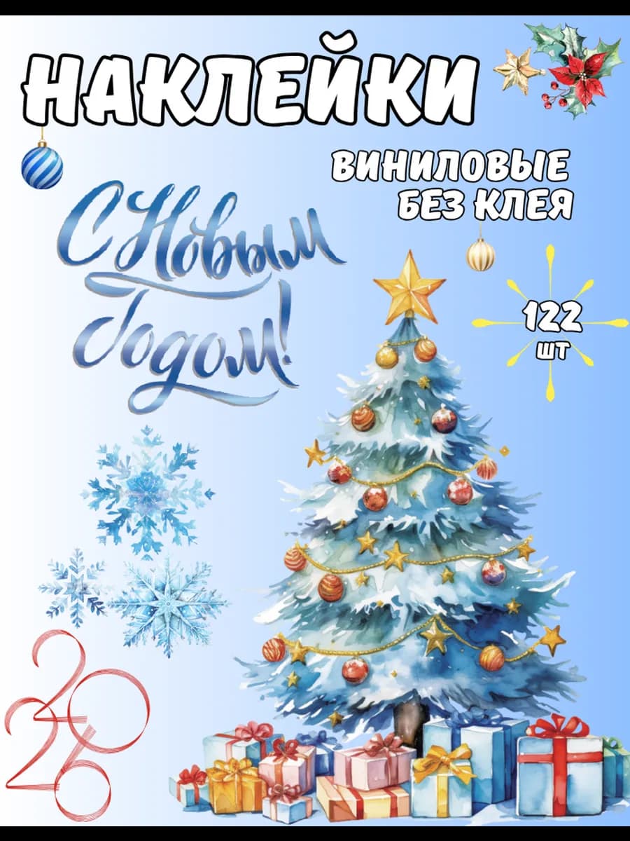 Новогодние наклейки на окна