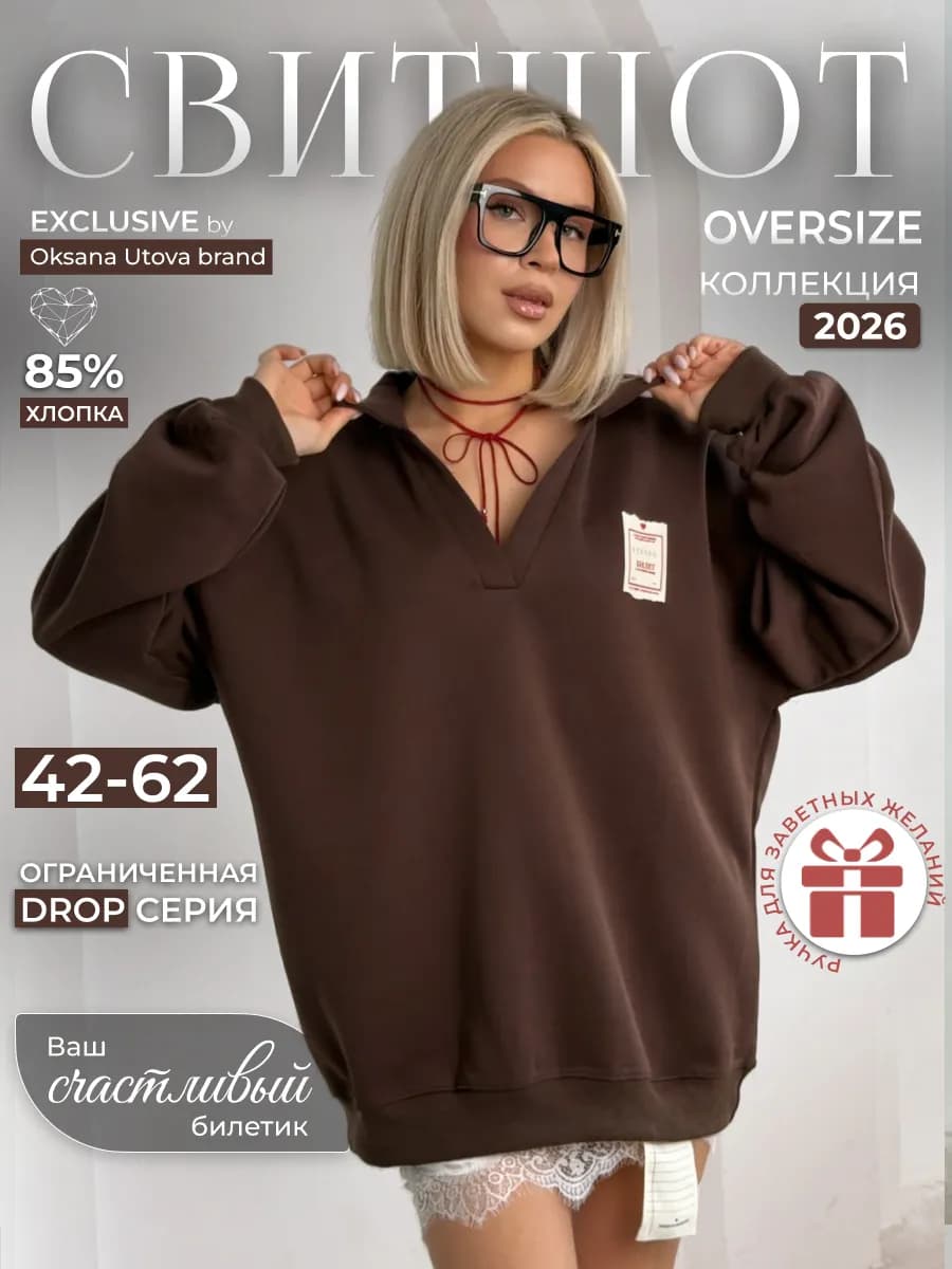 Свитшот без начеса оверсайз