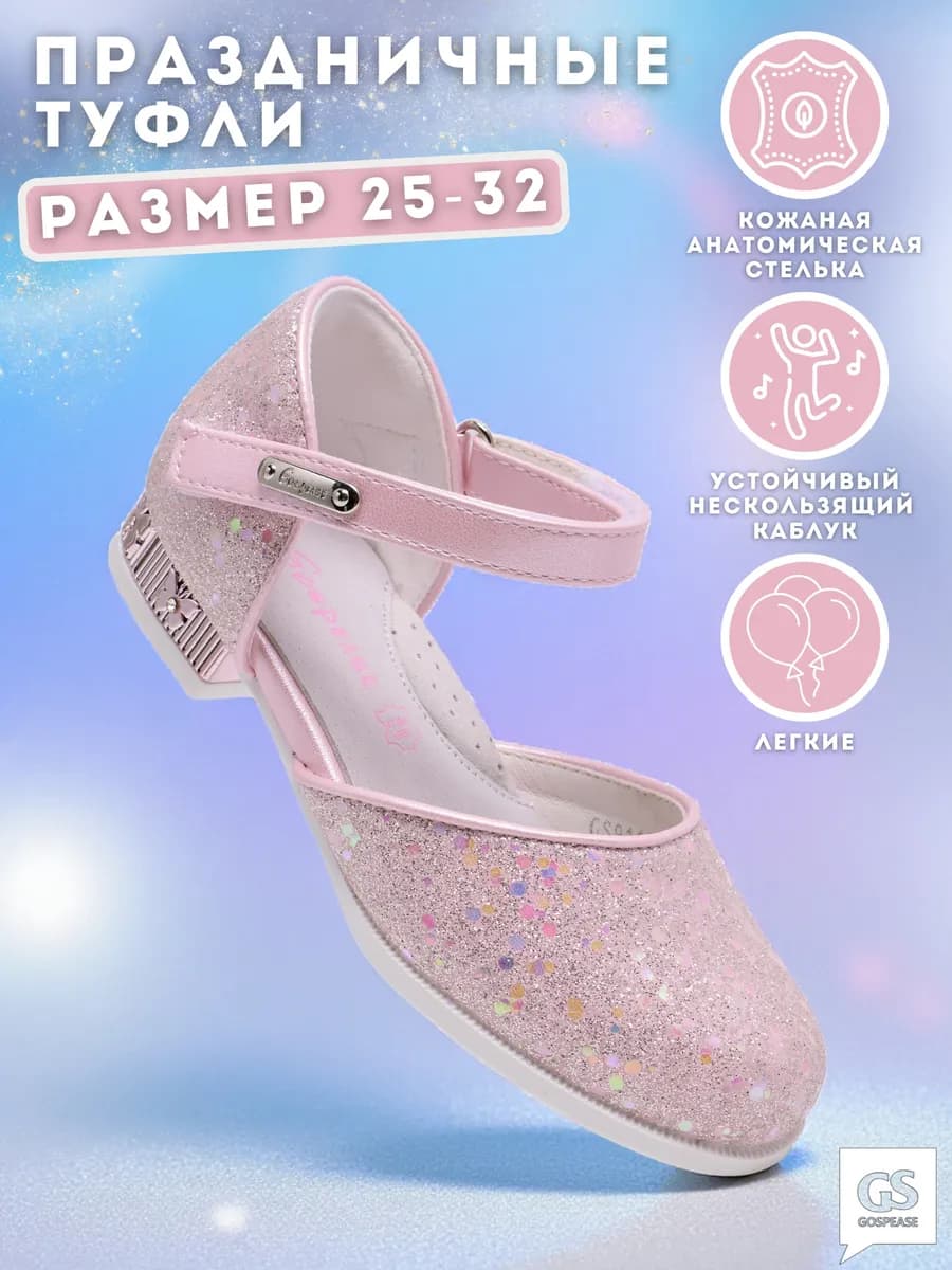 Туфли нарядные на утренник