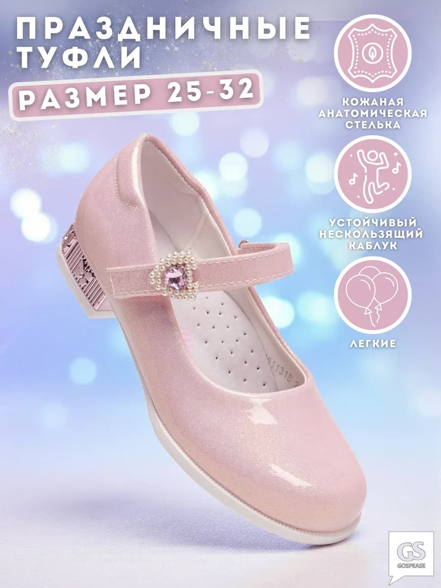 Туфли нарядные на утренник