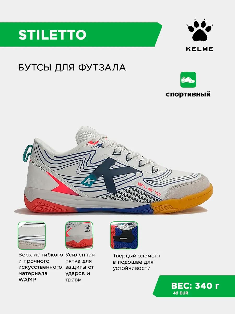 Бутсы футбольные для зала STILETTO INDOOR