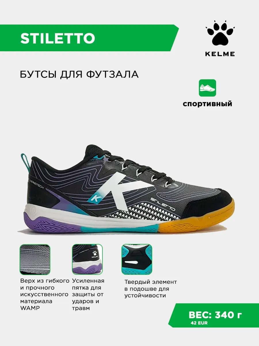 Бутсы футбольные для зала STILETTO INDOOR