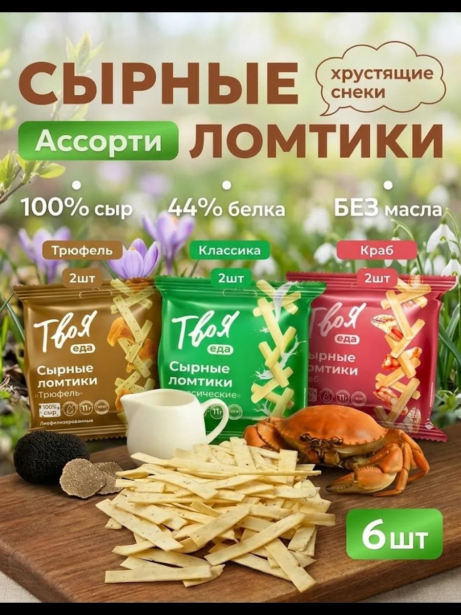 Чипсы из сыра протеиновые 6 шт - фото 1