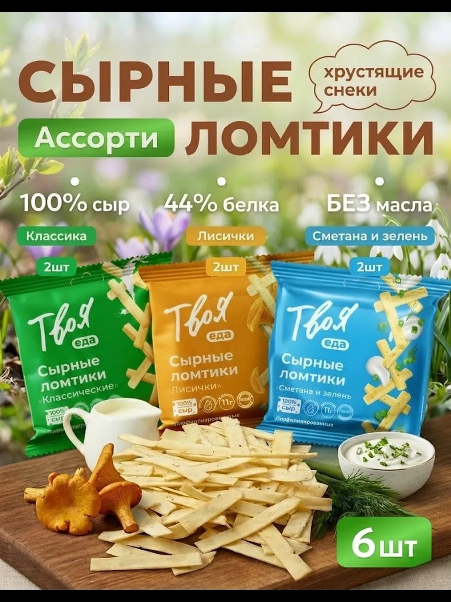 Чипсы из сыра протеиновые 6 шт