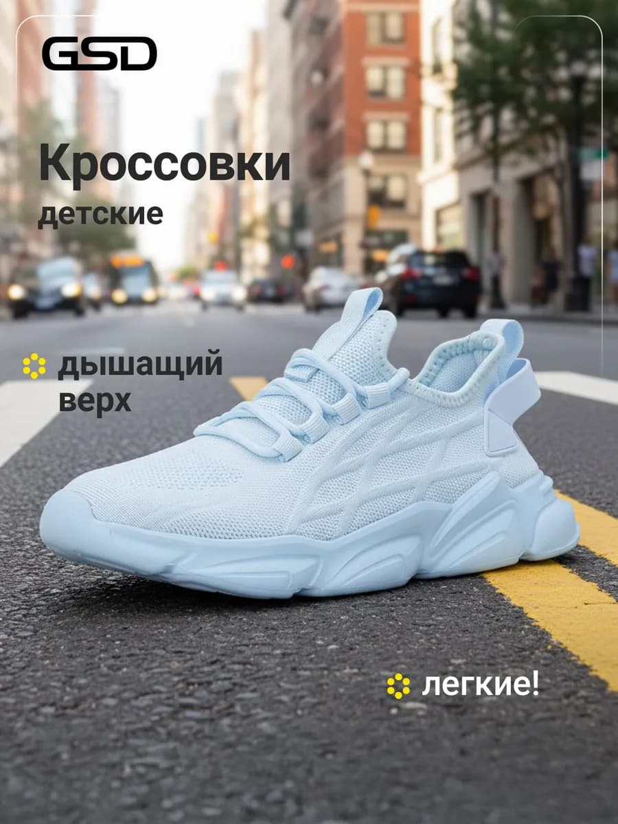 Кроссовки спортивные детские
