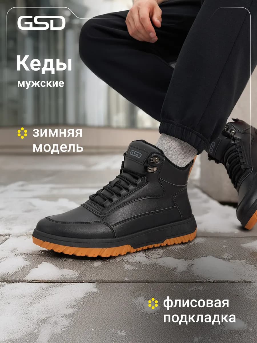 Кеды утепленные Casual Hi Wtr