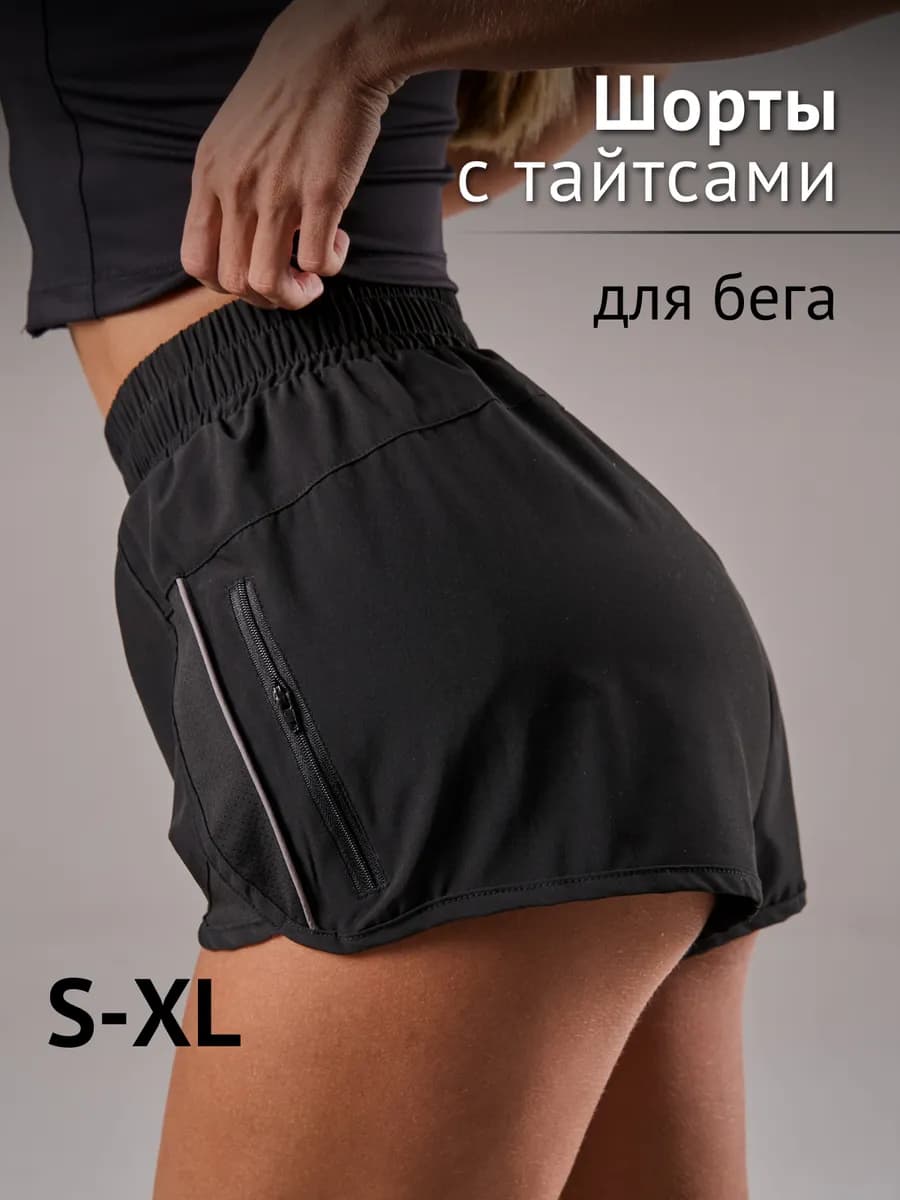 Спортивные шорты для бега короткие
