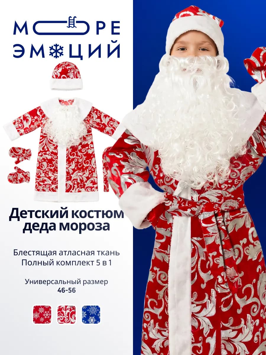 Карнавальный костюм деда мороза для ребенка