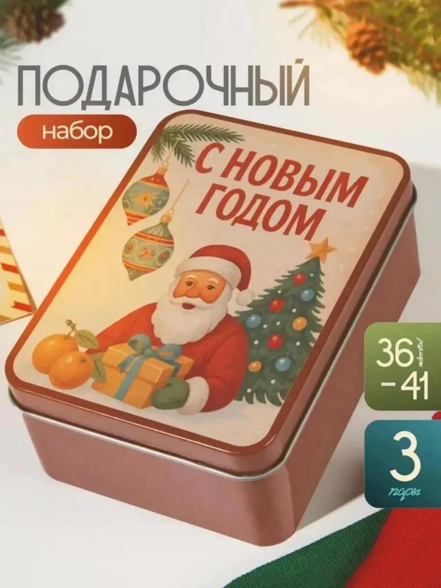 Носки теплые новогодние набор 3 пары