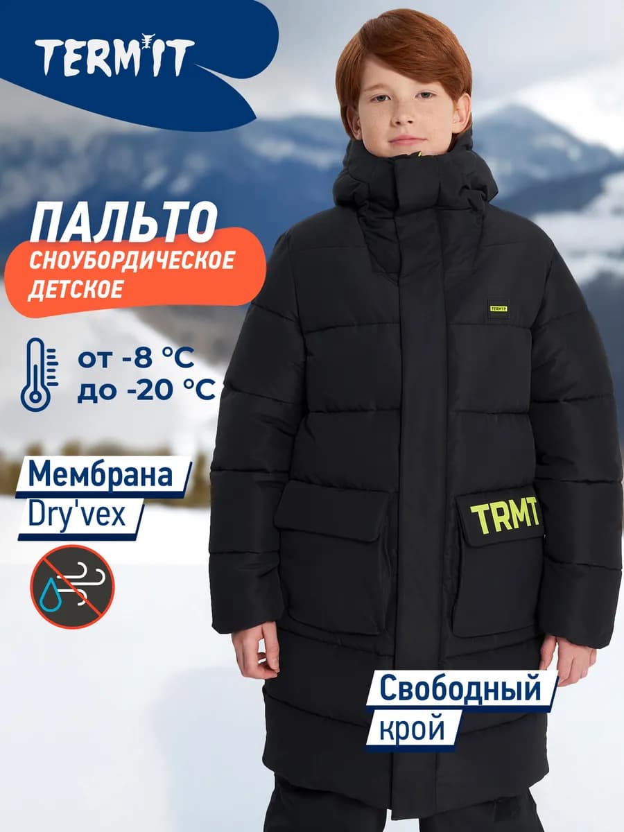 Пальто сноубордическое для мальчиков зимнее