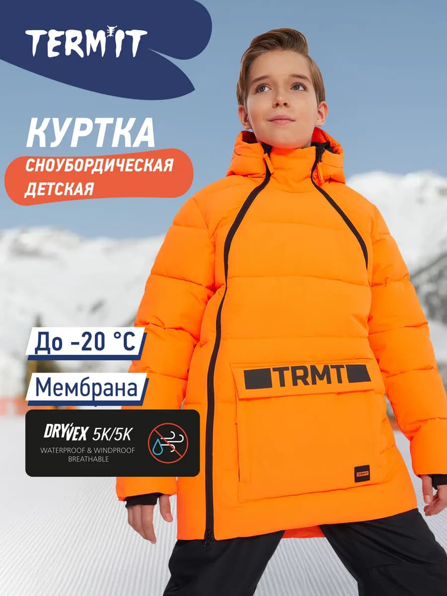 Куртка сноубордическая для мальчиков зимняя