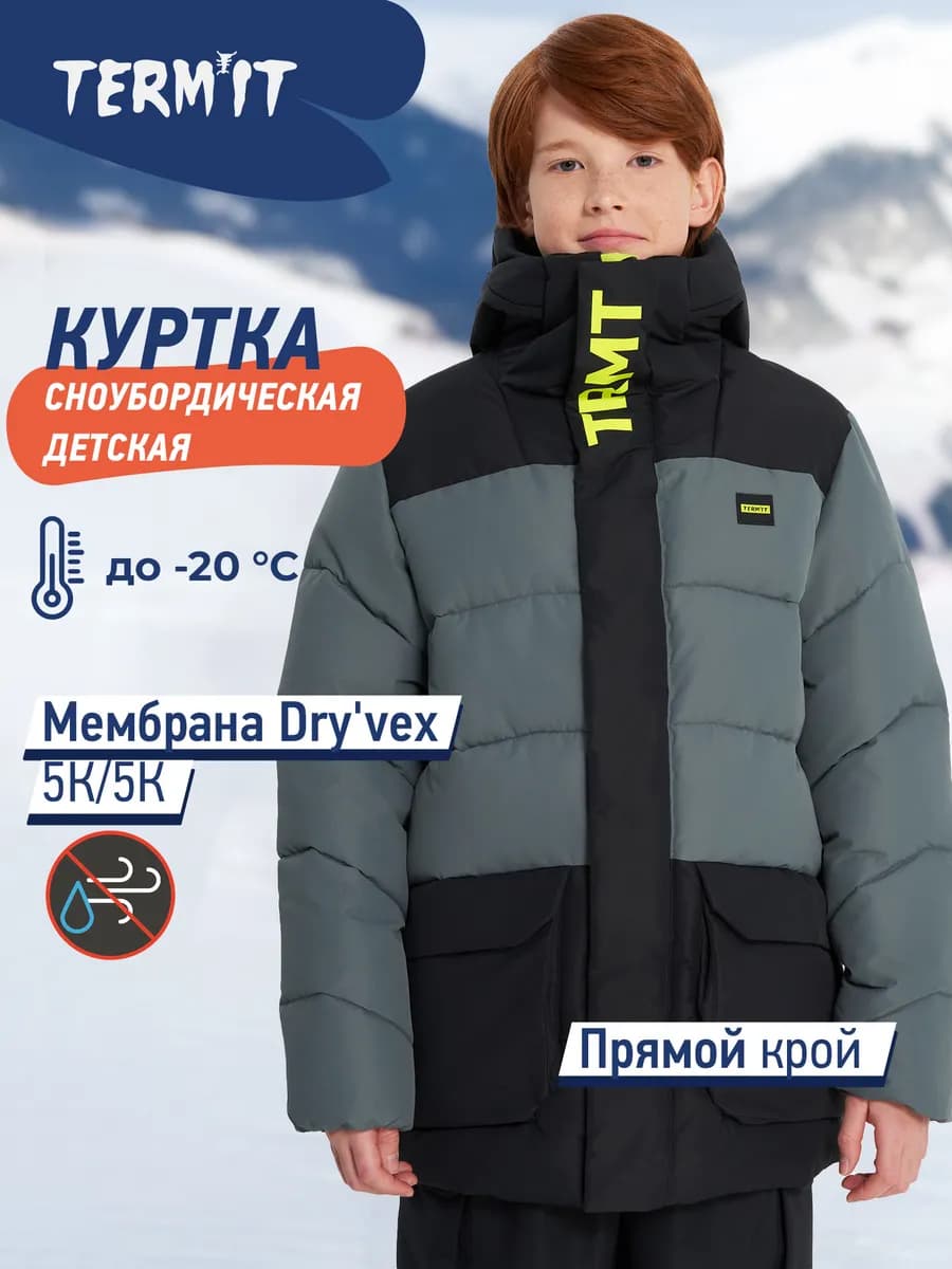 Куртка сноубордическая для мальчиков зимняя