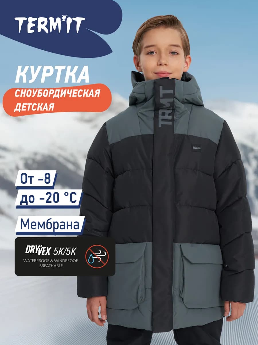 Куртка сноубордическая для мальчиков зимняя