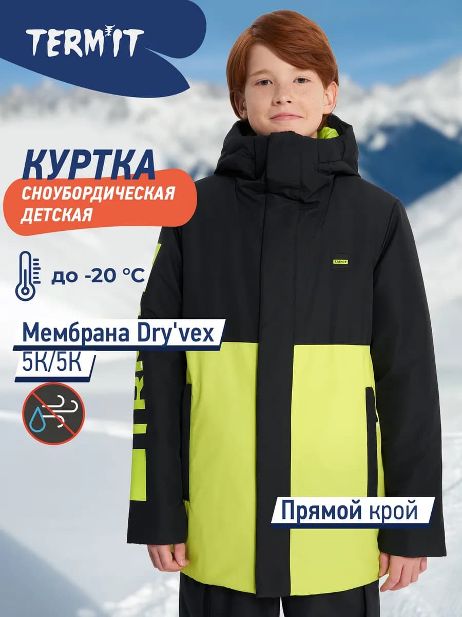 Куртка сноубордическая для мальчиков зимняя