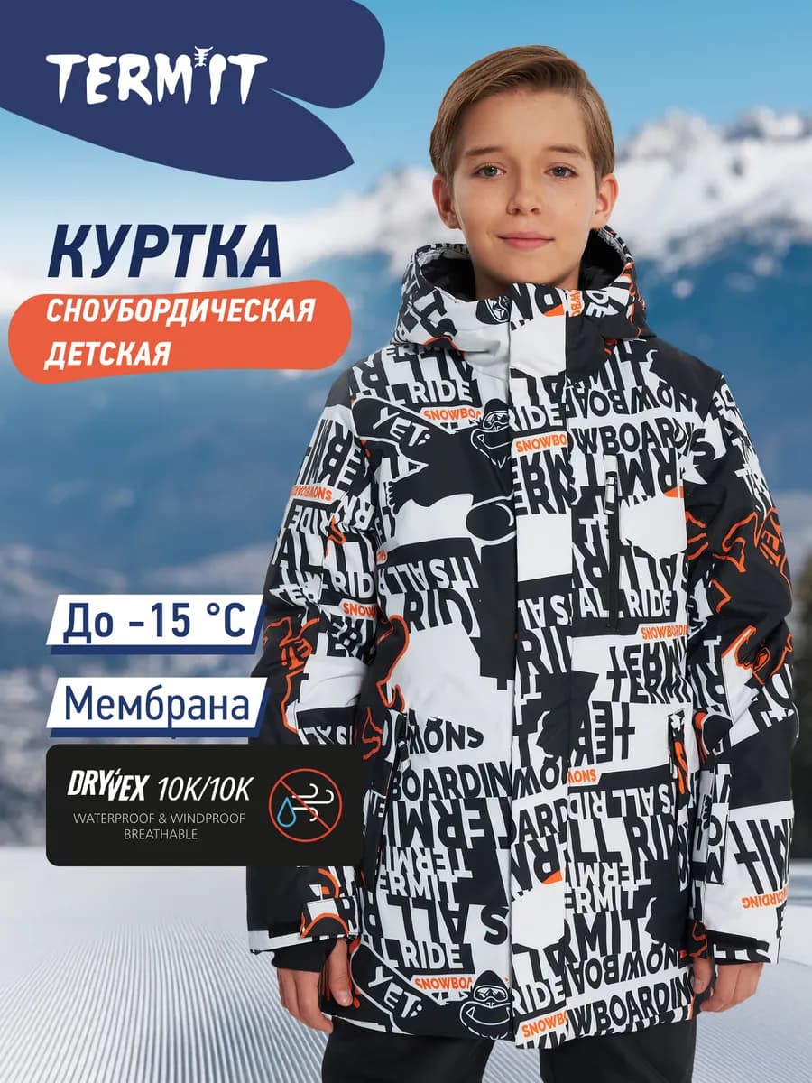 Куртка утепленная для мальчиков