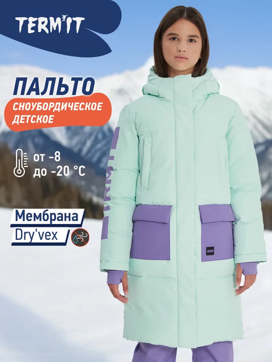 Пальто сноубордическое для девочек зимнее