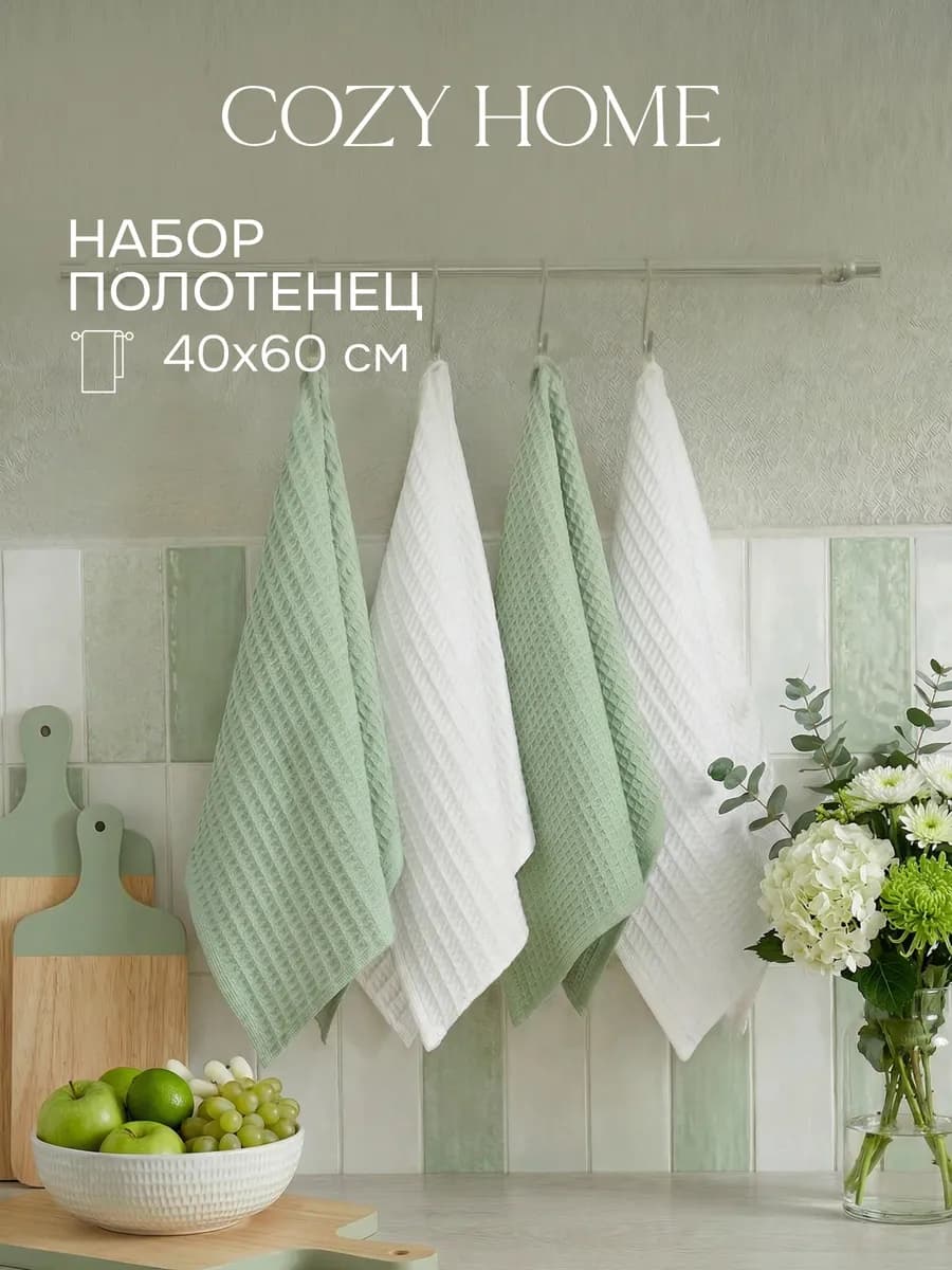 Полотенце кухонное вафельное набор 40х60 4шт. хлопок