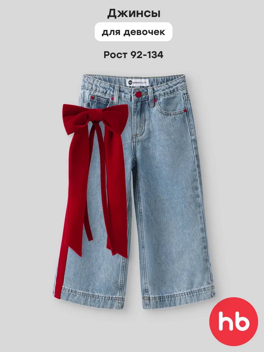Джинсы детские прямые без резинки для девочек