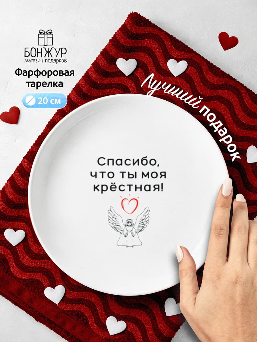 Тарелка в подарок крестной