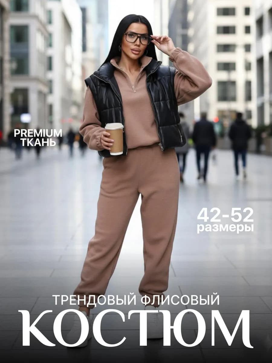 Костюм теплый спортивный на флисе без капюшона