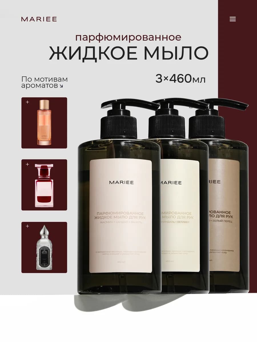 Жидкое мыло для рук