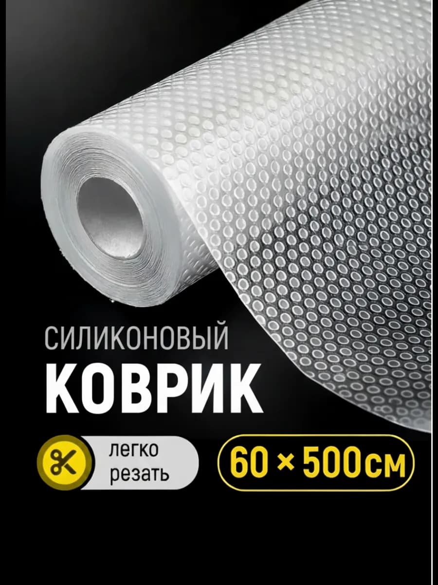 Коврики в холодильник на полки - фото 1