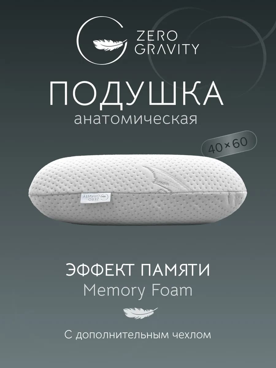 Ортопедическая подушка ZG PS CLASSIC L 60x40x13