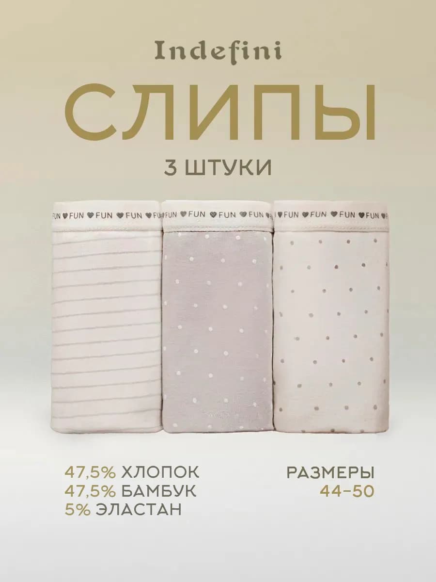 Набор трусов слипов 3 штуки