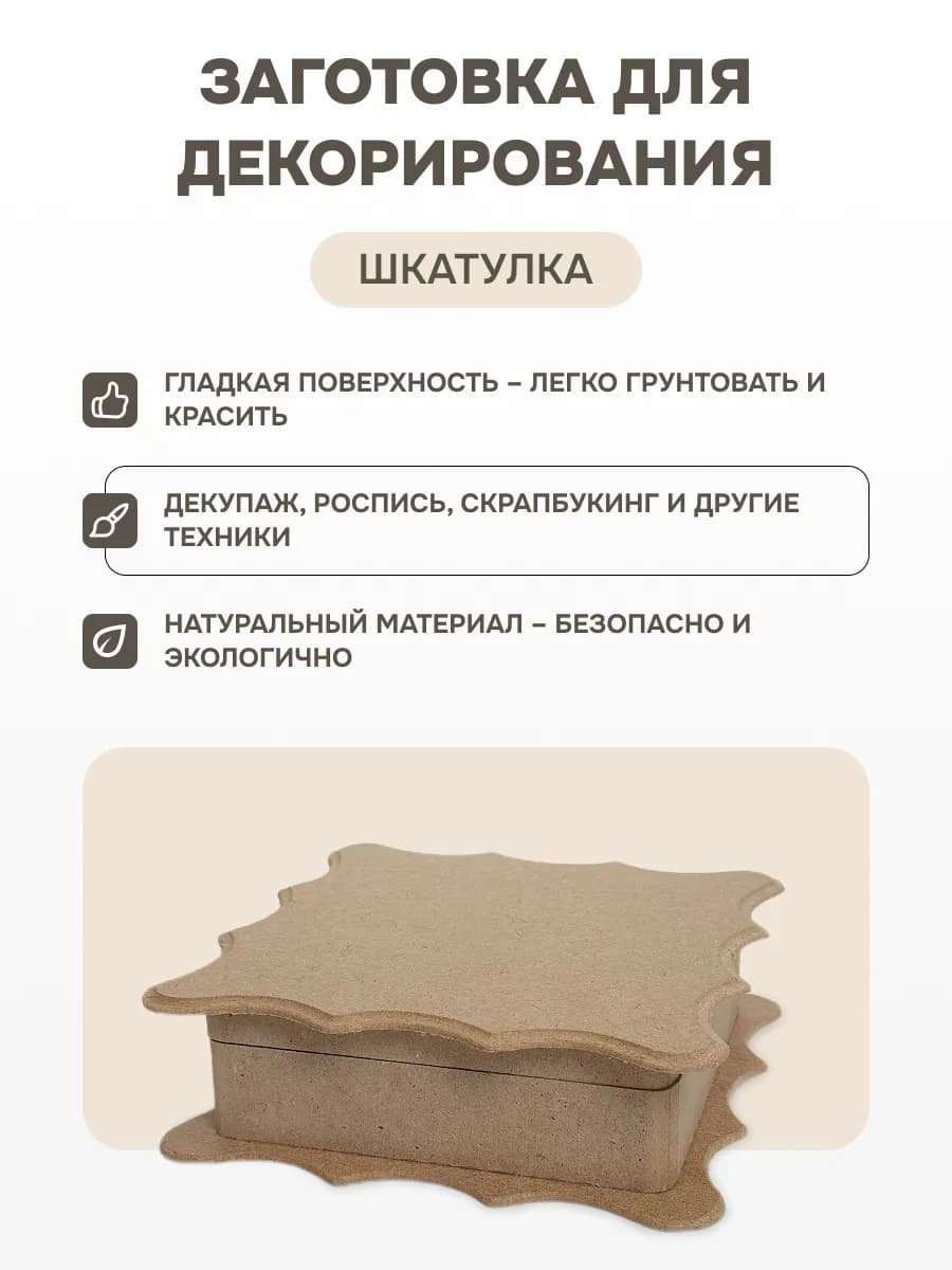 Шкатулка для творчества и рукоделия 19х19см из МДФ