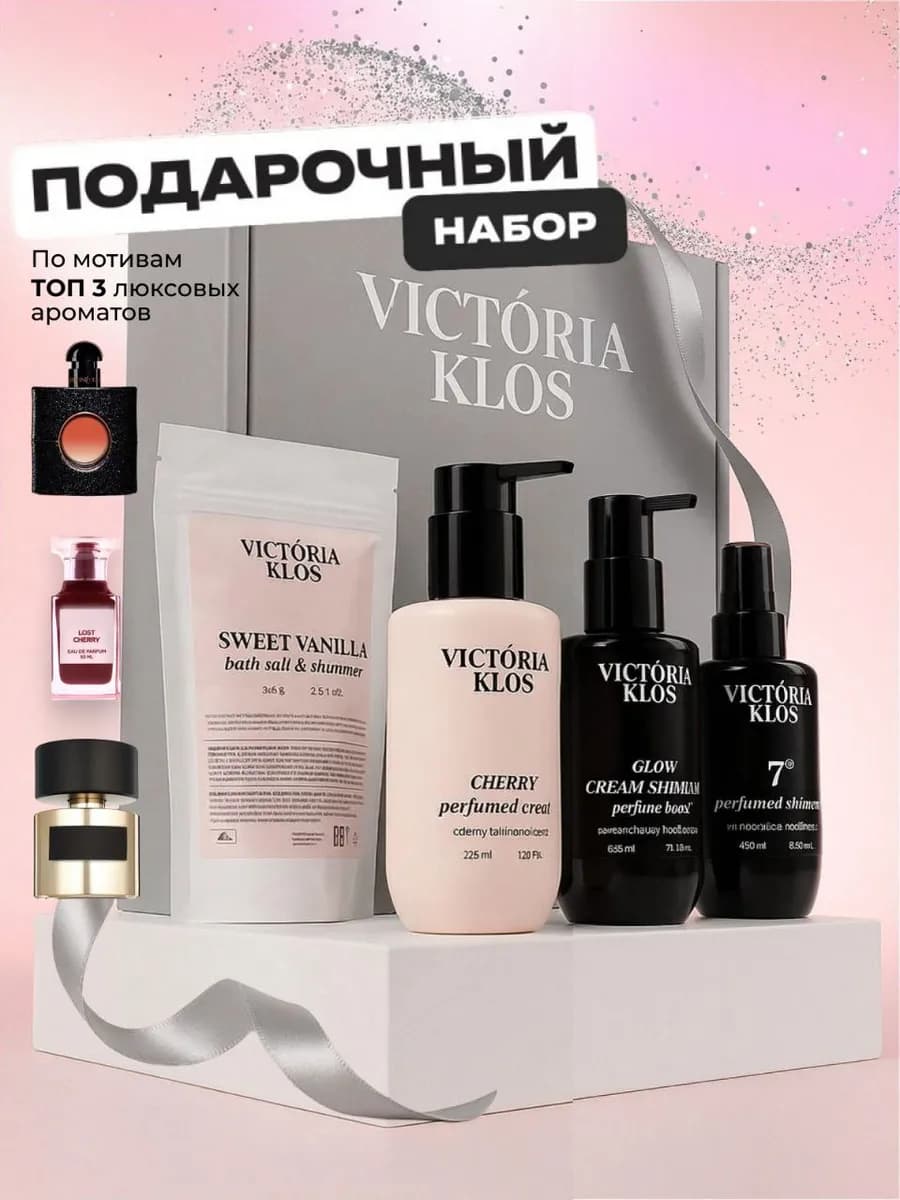 Подарочный парфюмированный набор кремов для тела на 8 марта