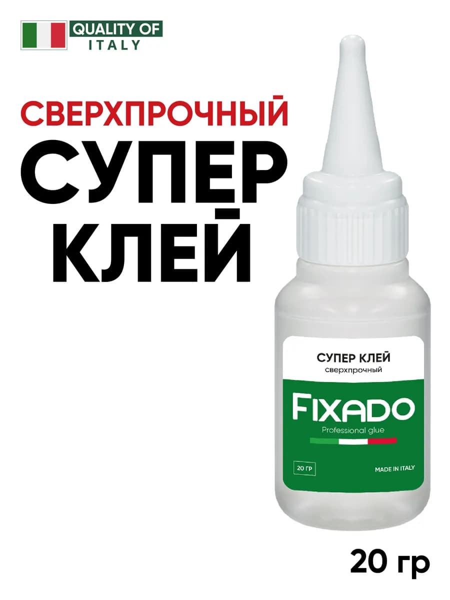 Супер клей SUPER 20гр