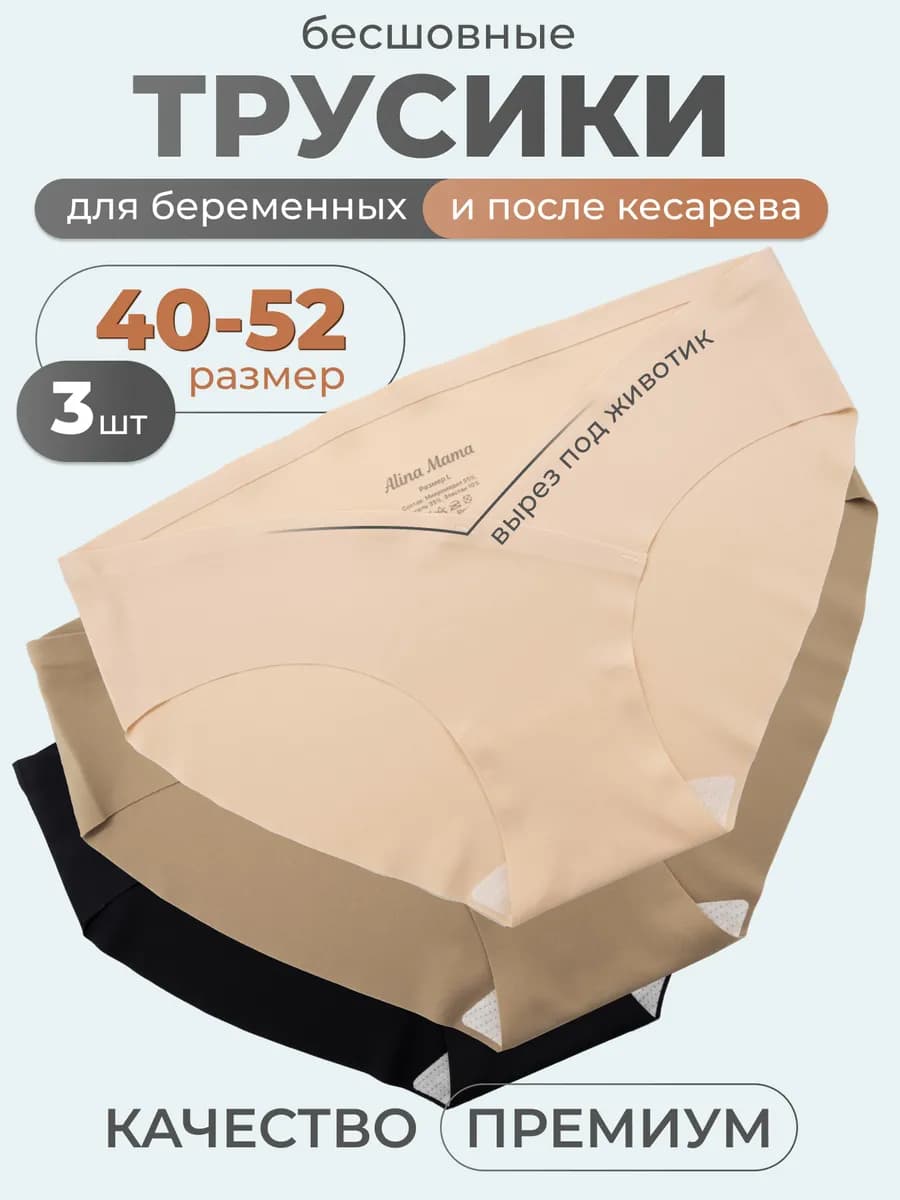 Трусы для беременных бесшовные слипы низкие