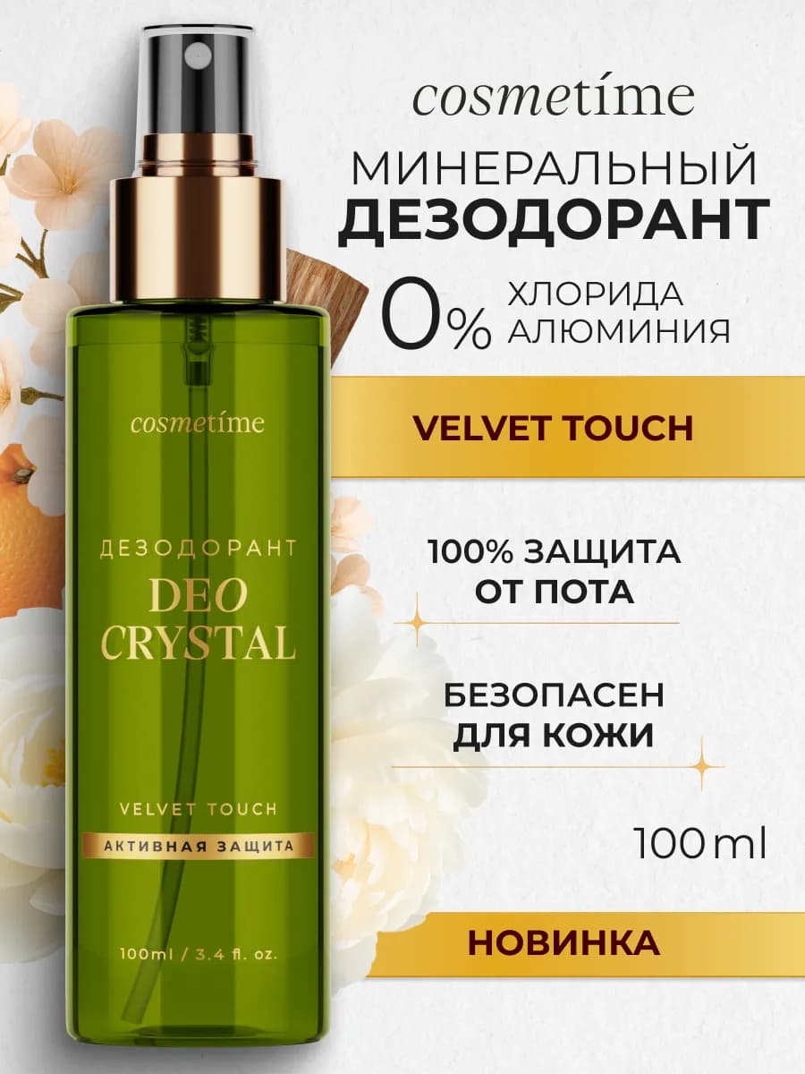 Дезодорант женский спрей натуральный VELVET TOUCH, 100 мл
