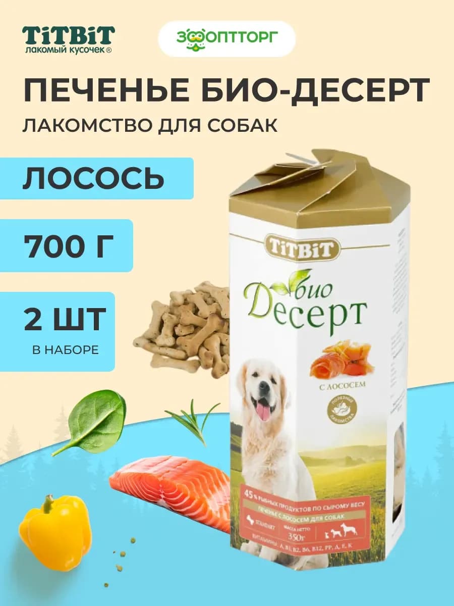 Лакомство печенье для собак, Лосось, 350 г х 2 шт