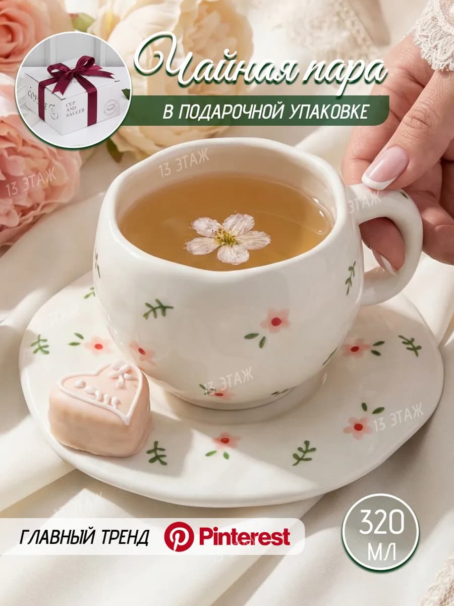 Чайная пара, чашка с блюдцем Фиалки