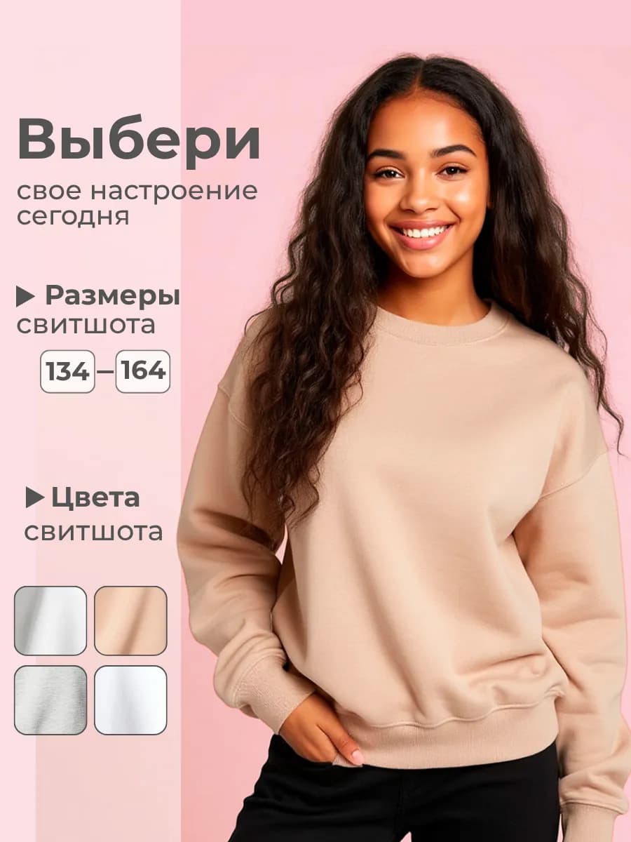 Свитшот для подростка школьный укороченный