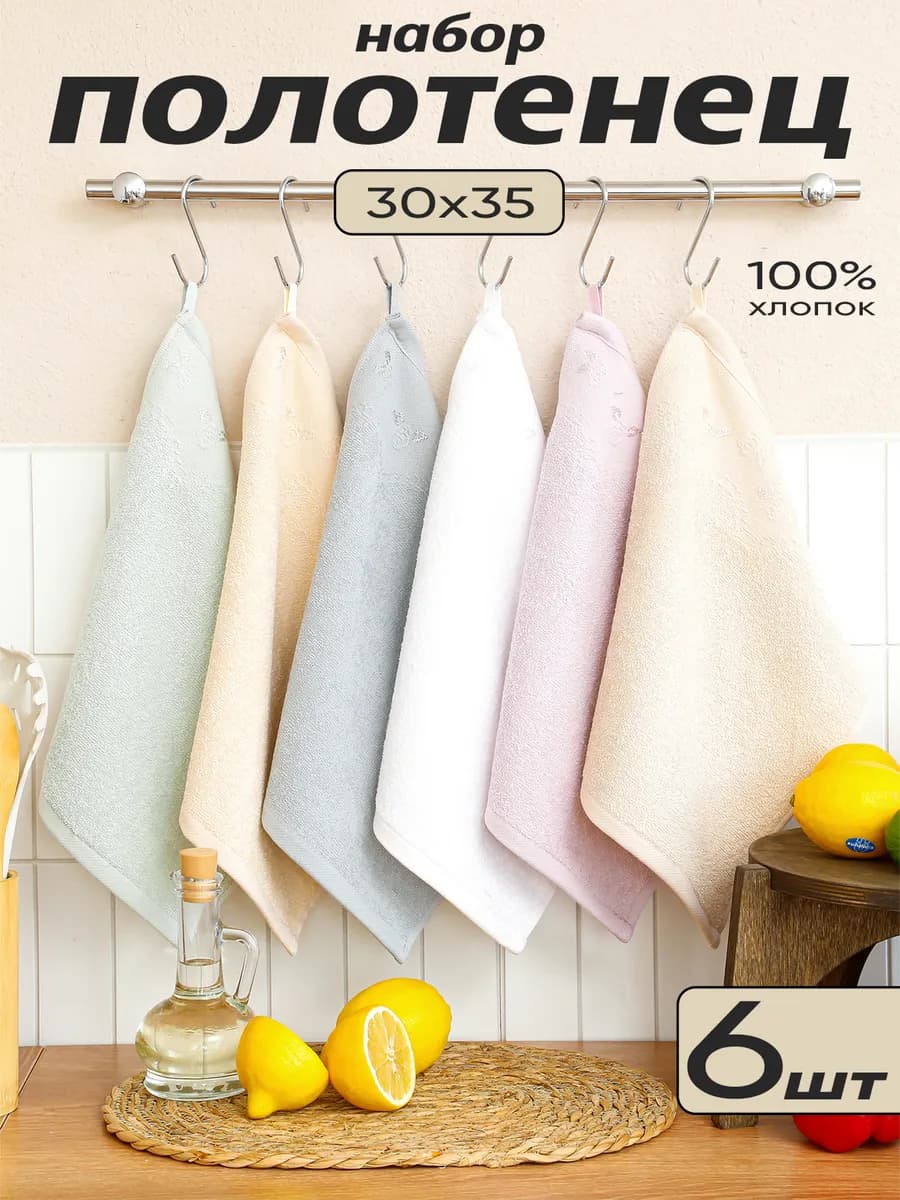 Полотенца кухонные махровые салфетки - набор 6 штук 30х35 см
