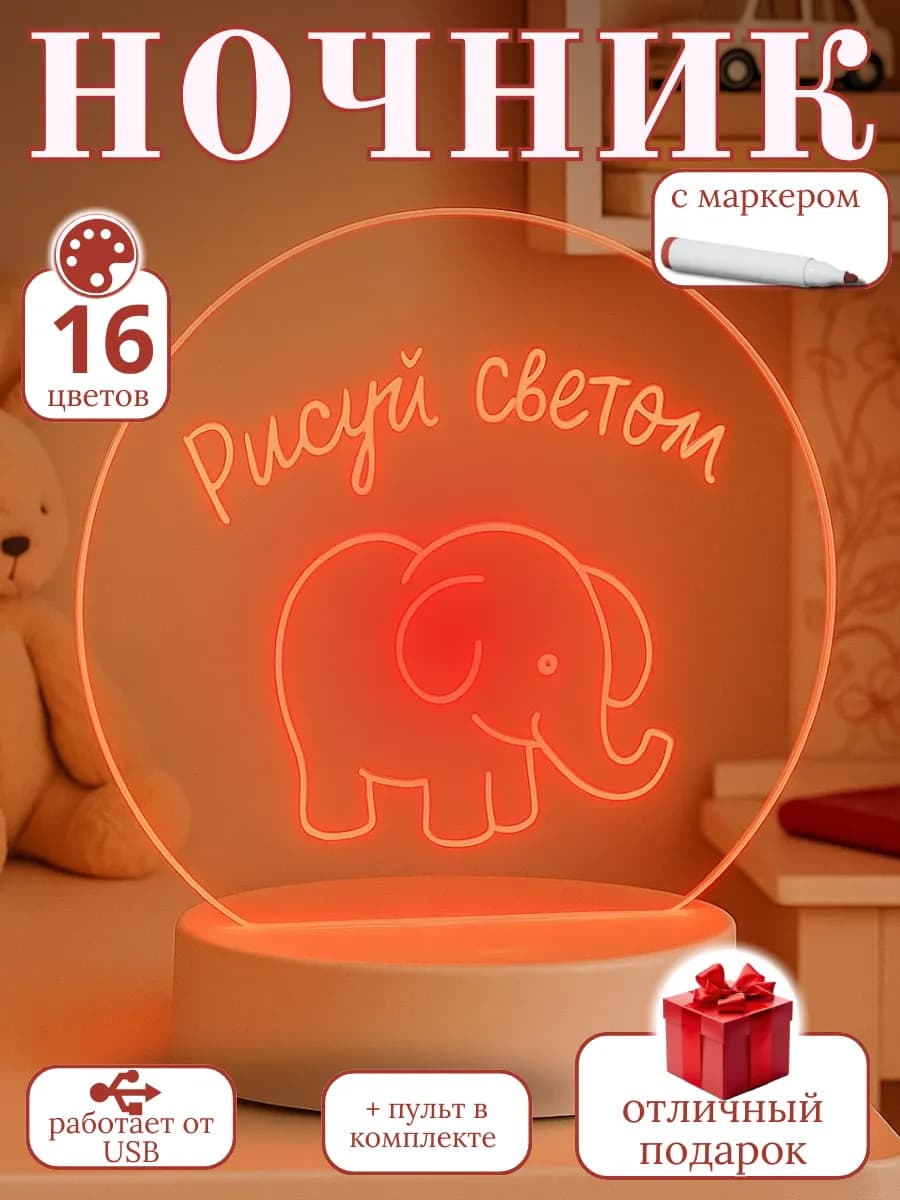 Ночник с маркером для рисования 3d