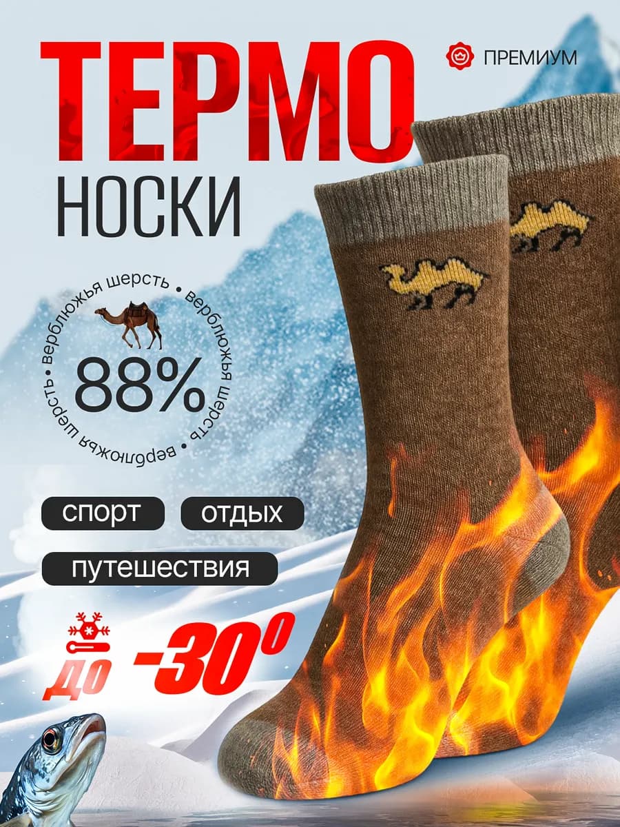 Термоноски мужские теплые зимние