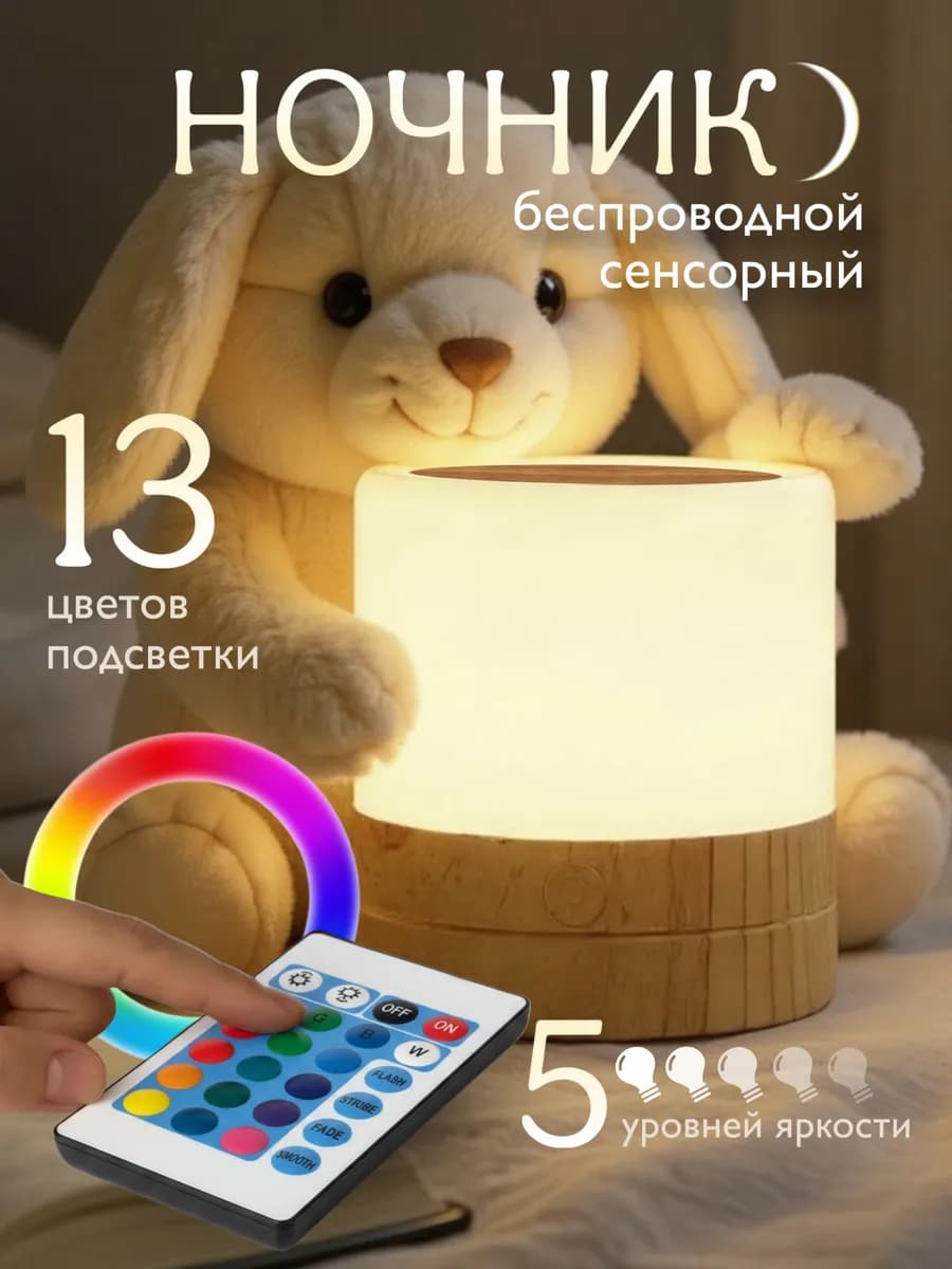 Ночник детский светильник