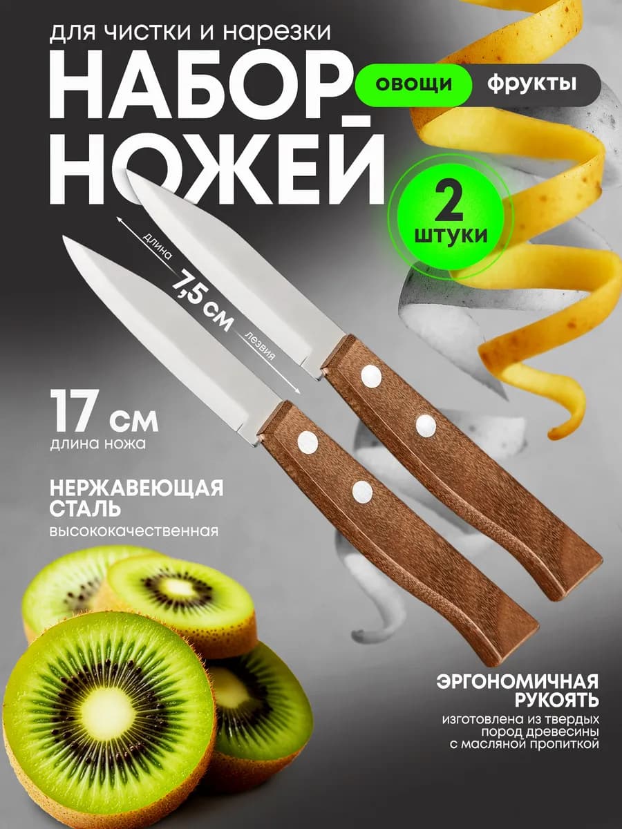 Нож кухонный универсальный для чистки овощей и фруктов